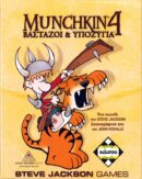 Munchkin 4 - Βαστάζοι και Υποζύγια