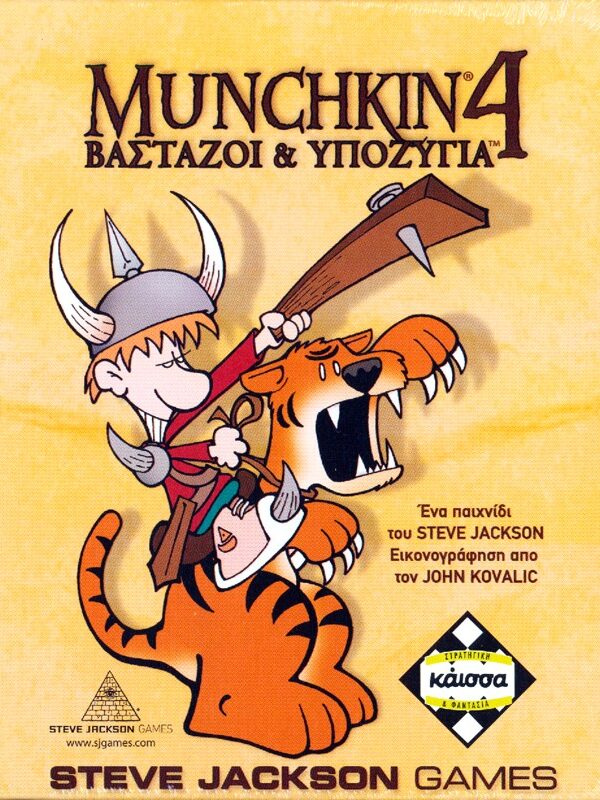 Munchkin 4 - Βαστάζοι και Υποζύγια