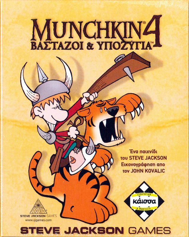 Munchkin 4 - Βαστάζοι και Υποζύγια