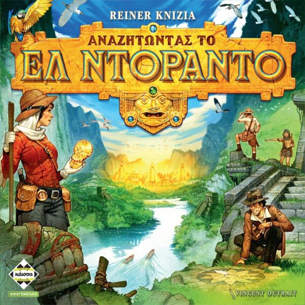 Αναζητώντας Το Ελ Ντοράντο