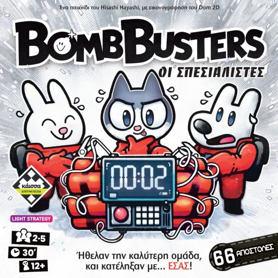 Bomb Busters (Ελληνική Έκδοση)