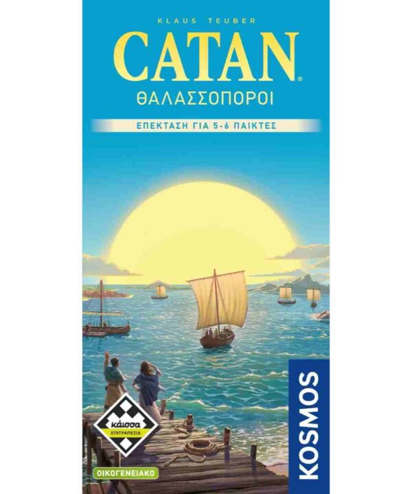 Catan Θαλασσοπόροι - Επέκταση για 5-6 Παίκτες