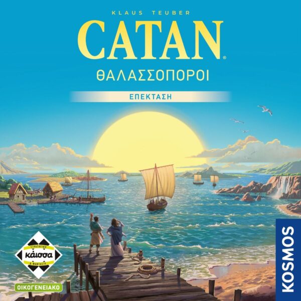 Catan Θαλασσοπόροι (Νέα Έκδοση)