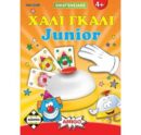Χάλι Γκάλι Junior