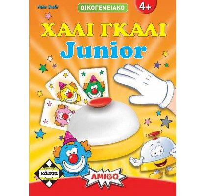 Χάλι Γκάλι Junior