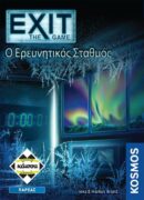 Exit - Ο Ερευνητικός Σταθμός