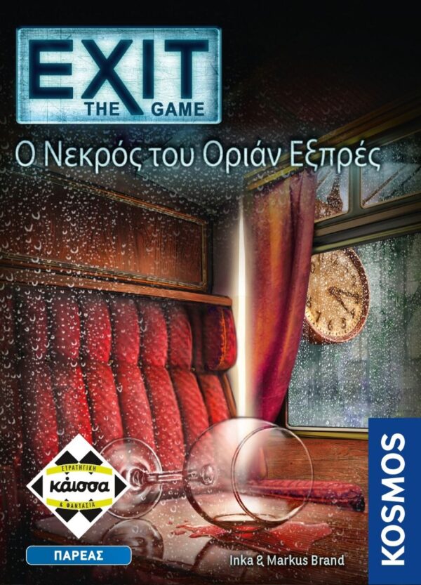 Exit-Ο Νεκρός του Όριαν Εξπρες