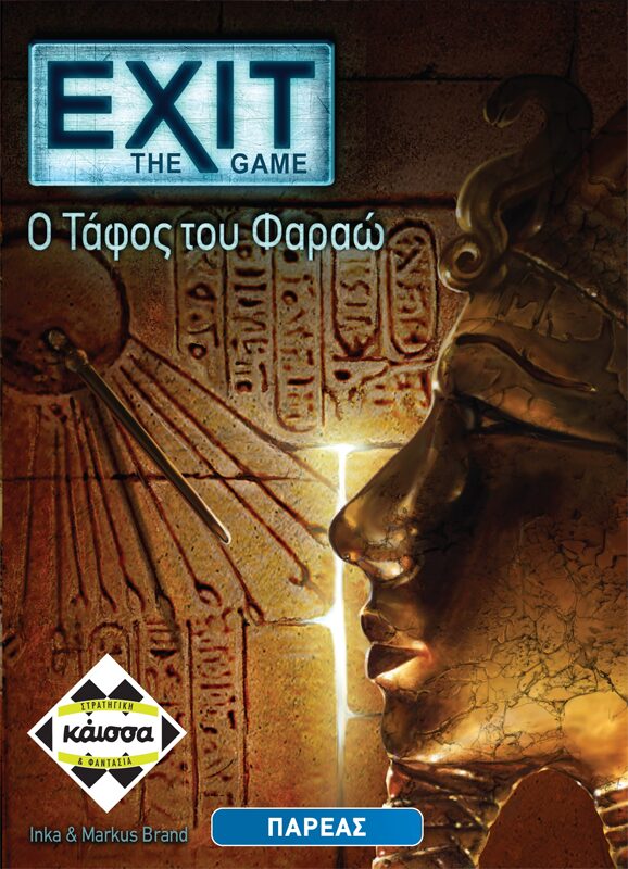 Exit - Ο Τάφος του Φαραώ