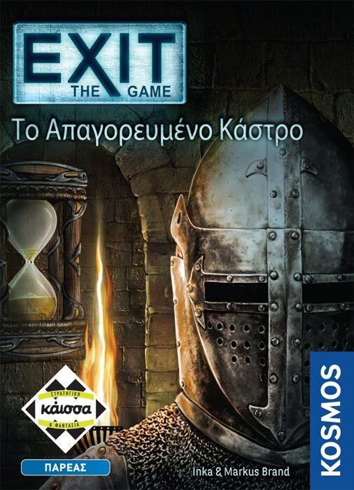 Exit - Το Απαγορευμένο Κάστρο