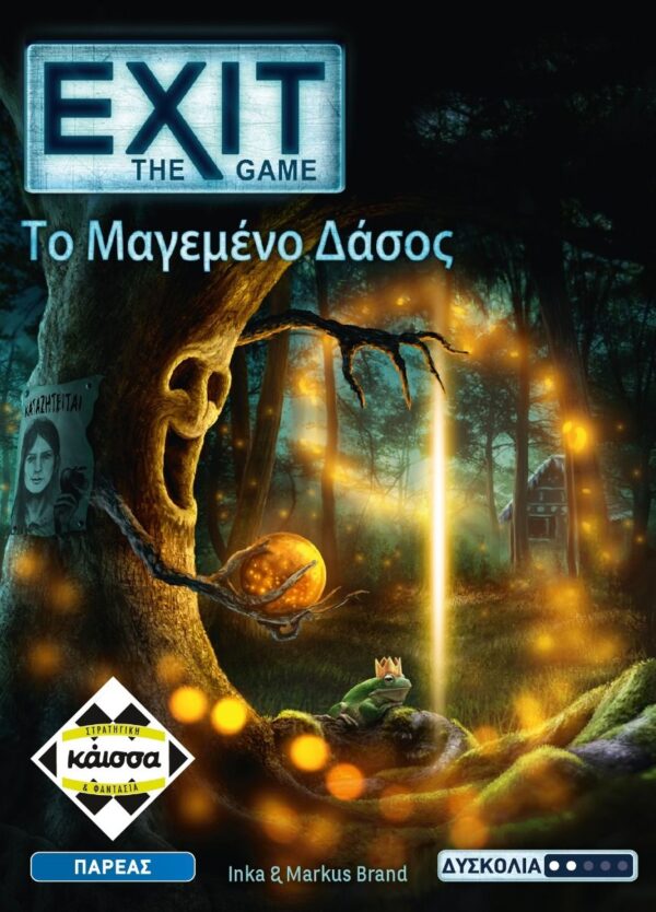 Exit - Το Μαγεμένο Δάσος