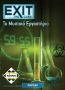Exit - Το Μυστικό Εργαστήριο