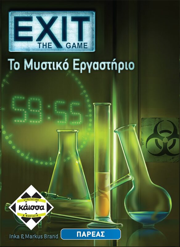 Exit - Το Μυστικό Εργαστήριο