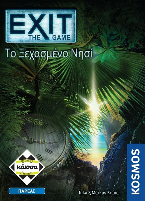 Exit - Το Ξεχασμένο Νησί