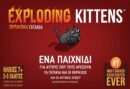 Exploding Kittens - Εκρηκτικά Γατιά