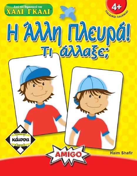 Η Άλλη Πλευρά