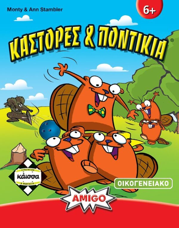 Κάστορες και Ποντίκια