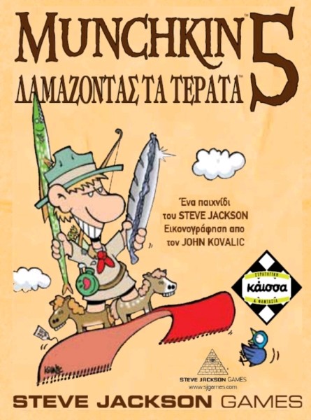 Munchkin 5 - Δαμάζοντας τα Τέρατα