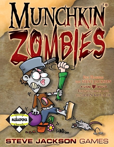 Munchkin Zombies - Ελληνική Έκδοση