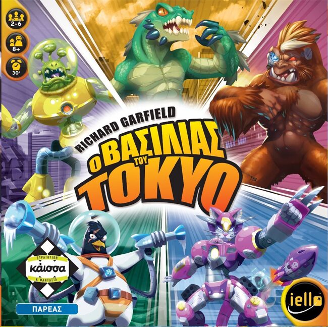 Ο Βασιλιάς του Τόκυο - King of Tokyo 2018
