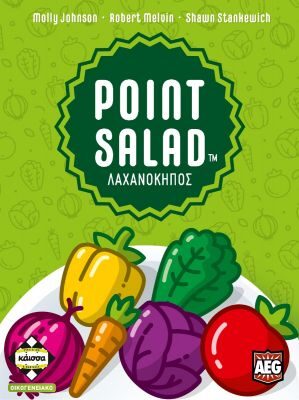 Point Salad - Λαχανόκηπος