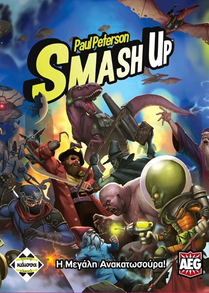 Smash Up - Η Μεγάλη Ανακατωσούρα