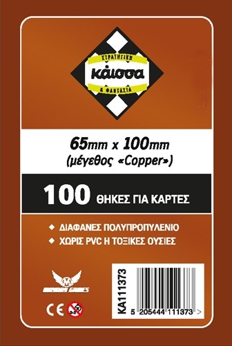 Θήκες Copper 65x100mm