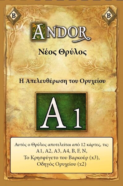 Θρύλοι της Άντορ: Έξτρα Αποστολή